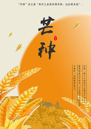 3作品《芒种》 3作品《芒种》
