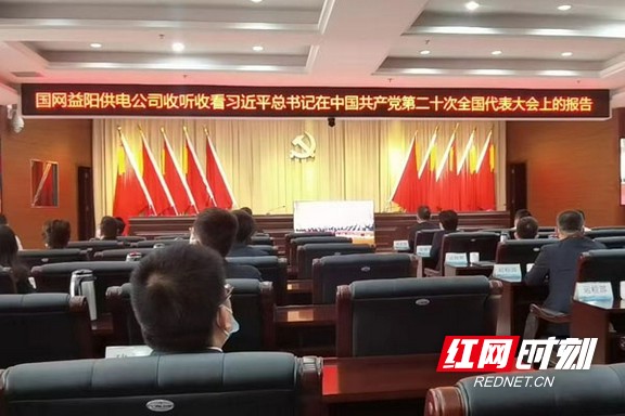 国网益阳供电公司集中收听收看党的二十大开幕会。.marked.jpg 国网益阳供电公司集中收听收看党的二十大开幕会。.marked.jpg