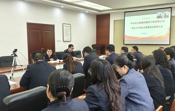 五分公司党总支换届选举大会顺利召开