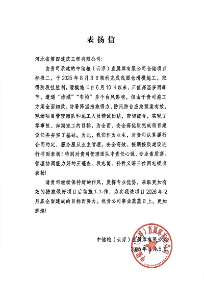 八分公司收到业主表扬信